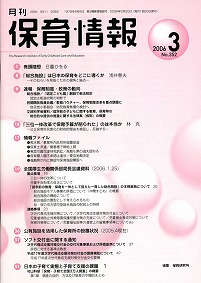 保育情報３月号