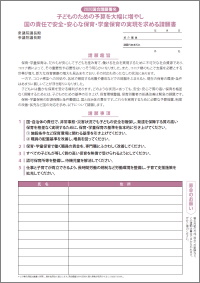 2020年度国会請願署名（おもて）