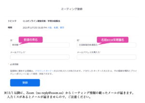 11.3オンライン集会 登録画面