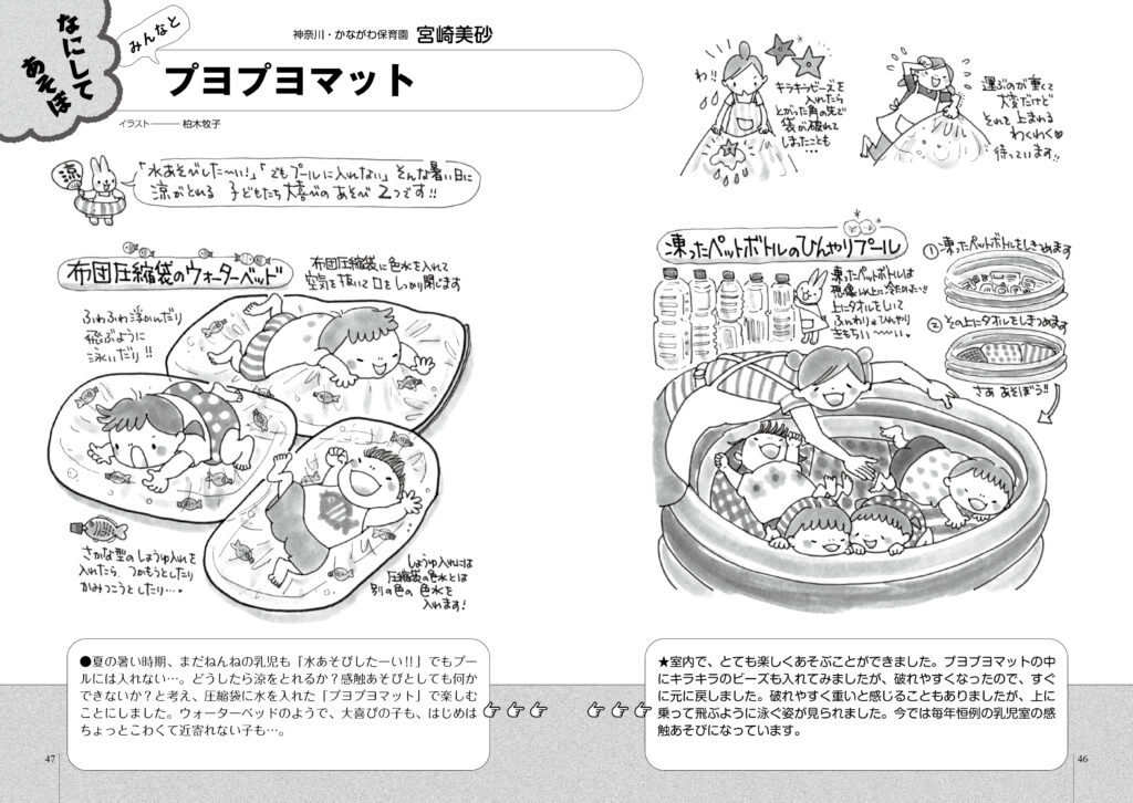 ちいさいなかま2025年7月号より
