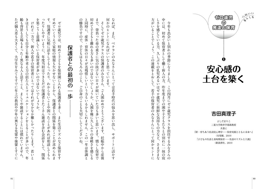 ちいさいなかま2025年4月号より