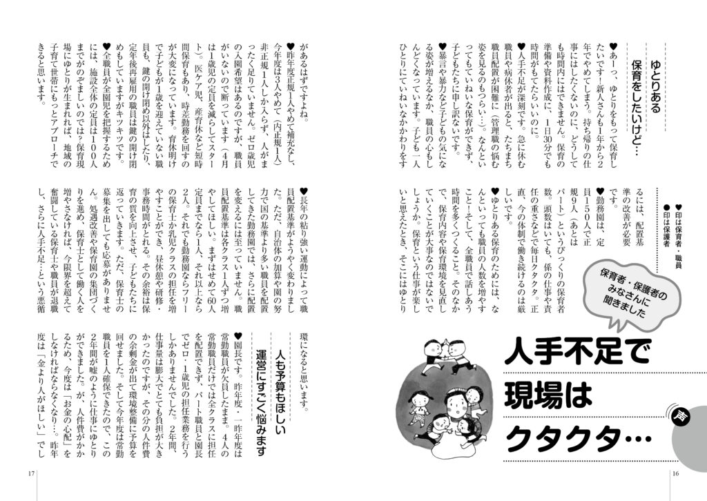 ちいさいなかま2025年11月号より