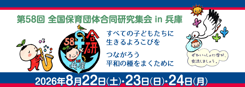 第58回合研