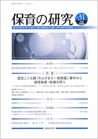 保育の研究31号